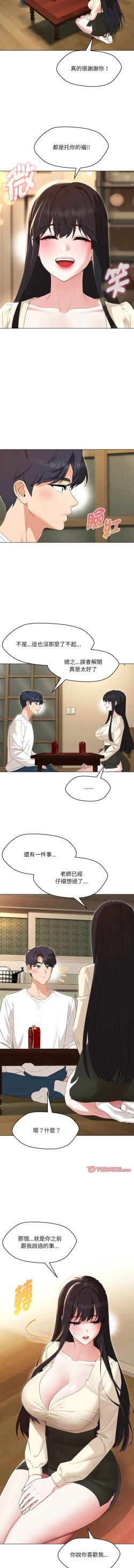 Page 541 of 嫁入豪门的老师 | 嫁入豪門的老師 1-40 END