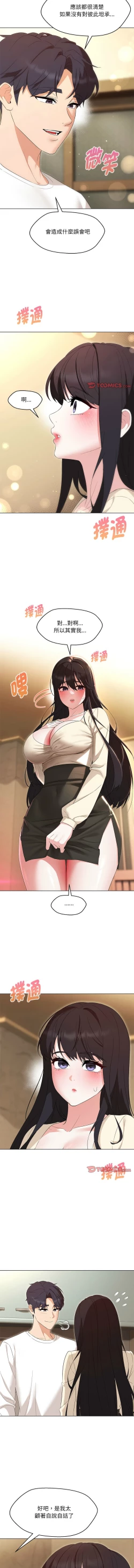 Page 546 of 嫁入豪门的老师 | 嫁入豪門的老師 1-40 END