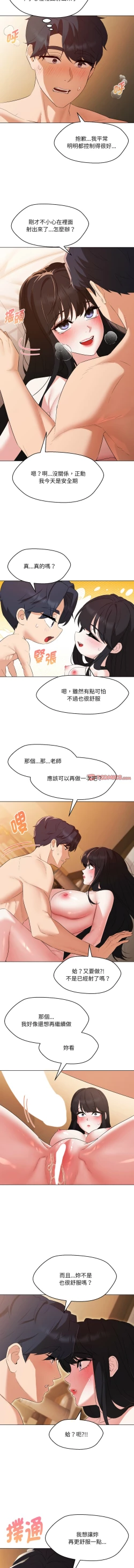 Page 562 of 嫁入豪门的老师 | 嫁入豪門的老師 1-40 END