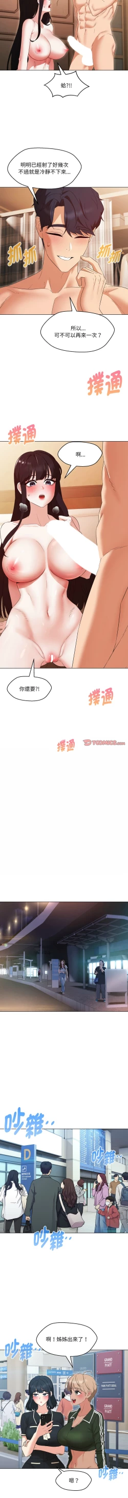 Page 568 of 嫁入豪门的老师 | 嫁入豪門的老師 1-40 END