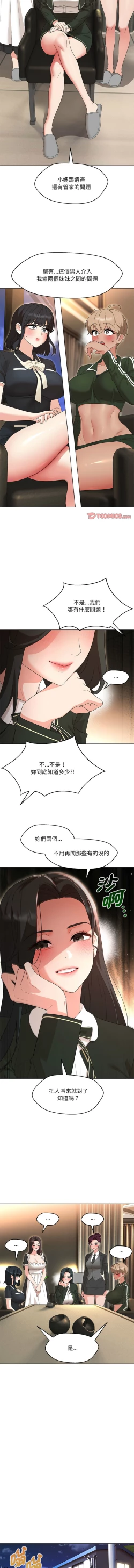 Page 573 of 嫁入豪门的老师 | 嫁入豪門的老師 1-40 END