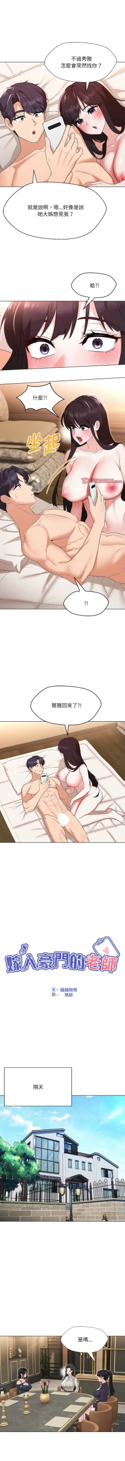 Page 575 of 嫁入豪门的老师 | 嫁入豪門的老師 1-40 END
