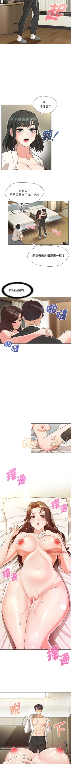 Page 57 of 嫁入豪门的老师 | 嫁入豪門的老師 1-40 END
