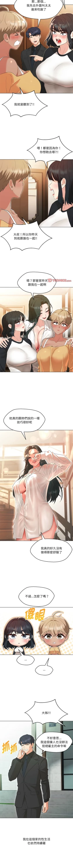Page 585 of 嫁入豪门的老师 | 嫁入豪門的老師 1-40 END