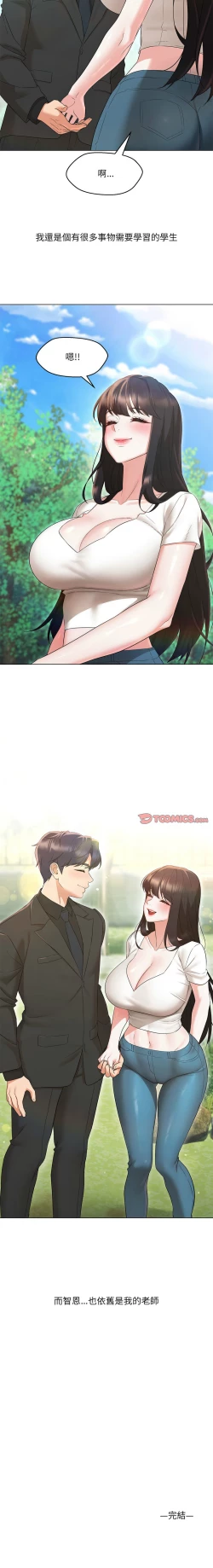 Page 587 of 嫁入豪门的老师 | 嫁入豪門的老師 1-40 END