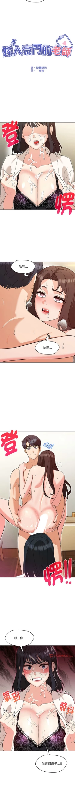 Page 65 of 嫁入豪门的老师 | 嫁入豪門的老師 1-40 END