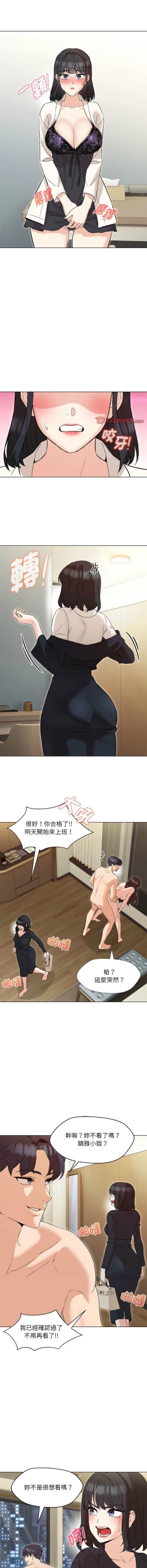 Page 71 of 嫁入豪门的老师 | 嫁入豪門的老師 1-40 END