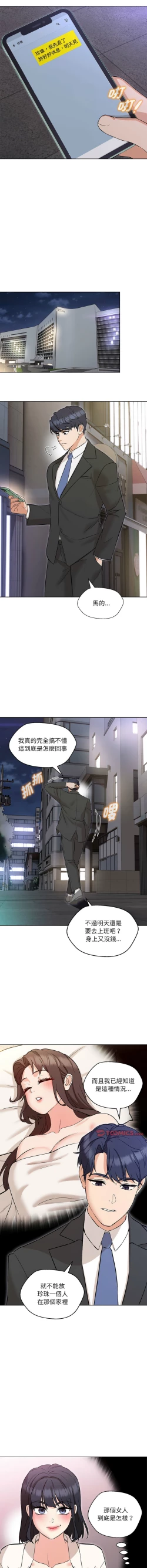 Page 79 of 嫁入豪门的老师 | 嫁入豪門的老師 1-40 END