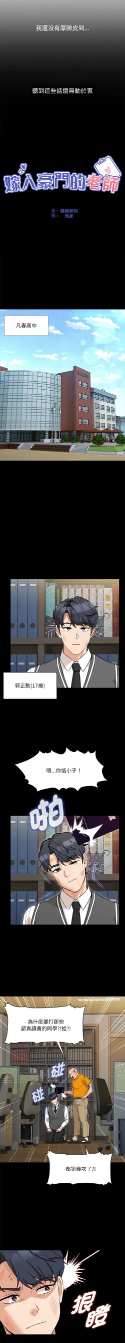 Page 7 of 嫁入豪门的老师 | 嫁入豪門的老師 1-40 END