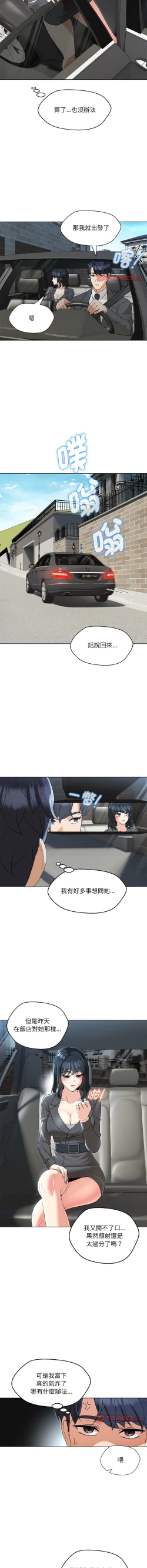 Page 89 of 嫁入豪门的老师 | 嫁入豪門的老師 1-40 END