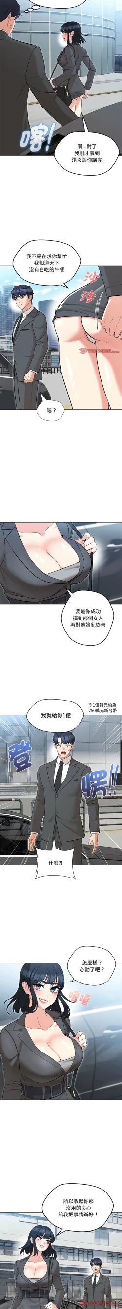Page 95 of 嫁入豪门的老师 | 嫁入豪門的老師 1-40 END