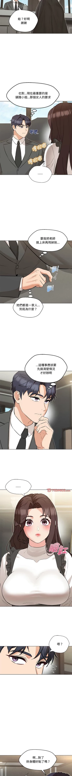 Page 99 of 嫁入豪门的老师 | 嫁入豪門的老師 1-40 END