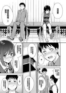 Page 108 of 本気にしちゃって、いいですよ。
