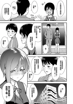 Page 112 of 本気にしちゃって、いいですよ。