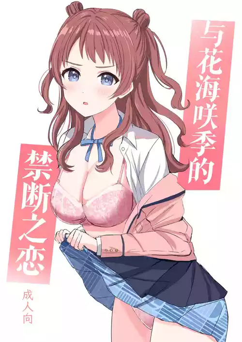 Download Hanami Saki to Kindan no Koi