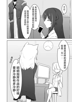 Page 23 of Trajectory with Podenco Podenko MangaHon Soushuuhen  | Trajectory with Podenco 波登可漫画本总集篇