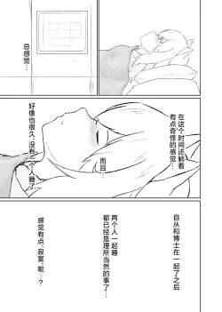 Page 30 of Trajectory with Podenco Podenko MangaHon Soushuuhen  | Trajectory with Podenco 波登可漫画本总集篇