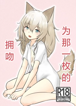 Page 3 of Trajectory with Podenco Podenko MangaHon Soushuuhen  | Trajectory with Podenco 波登可漫画本总集篇