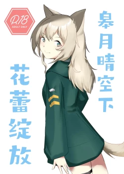 Page 40 of Trajectory with Podenco Podenko MangaHon Soushuuhen  | Trajectory with Podenco 波登可漫画本总集篇