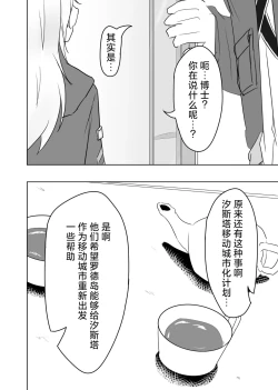 Page 43 of Trajectory with Podenco Podenko MangaHon Soushuuhen  | Trajectory with Podenco 波登可漫画本总集篇