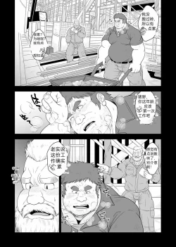 Page 5 of Kumasan | 熊崎与猪野（情意汉化）
