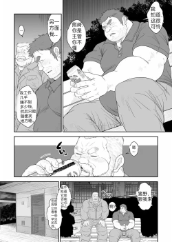 Page 6 of Kumasan | 熊崎与猪野（情意汉化）