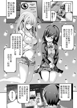 Page 2 of Zettai Haramase Shikkou!daisanjō | 绝对受孕执行令!～公认配种士的逆袭～ 第三条