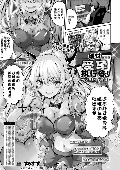 Download Zettai Haramase Shikkou!daisanjō | 绝对受孕执行令!～公认配种士的逆袭～ 第三条