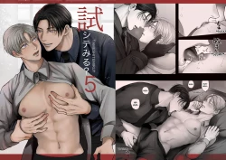 Page 61 of Tameshite Miru? 5