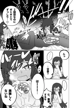 Page 8 of 初夜ガチ勢ガチガチ勝負下着甘奈