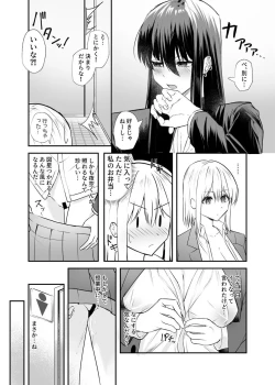 Page 14 of Osananajimi wa Onnanoko ja Naku Otokonoko deshita. 2