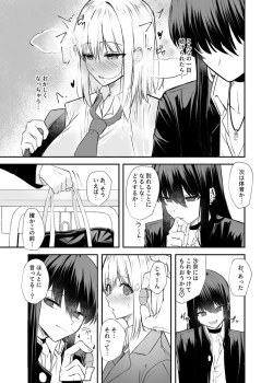 Page 20 of Osananajimi wa Onnanoko ja Naku Otokonoko deshita. 2