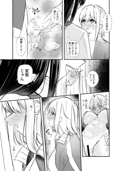 Page 26 of Osananajimi wa Onnanoko ja Naku Otokonoko deshita. 2