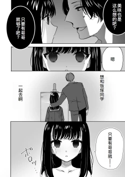 Page 21 of Onii-chan no Katachi Shojo Ana de Oboeyou ne ~ Shiranumani Saimin Kaihatsu Sareru Gimai 3