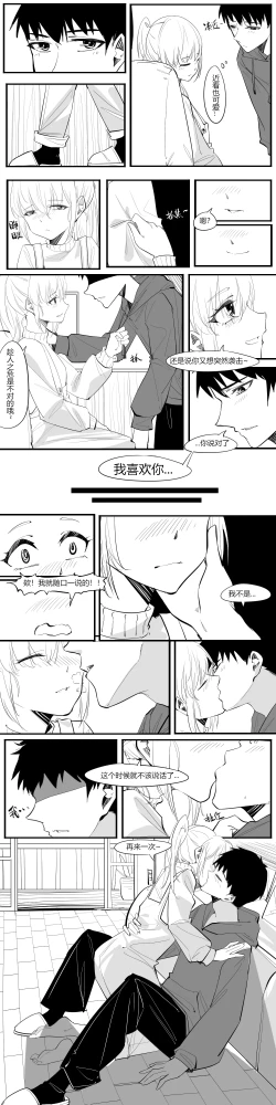 Page 4 of 3.恋爱是从告白开始的~