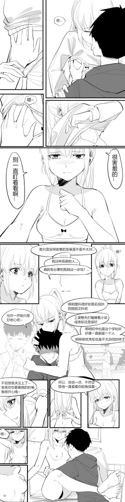 Page 5 of 3.恋爱是从告白开始的~