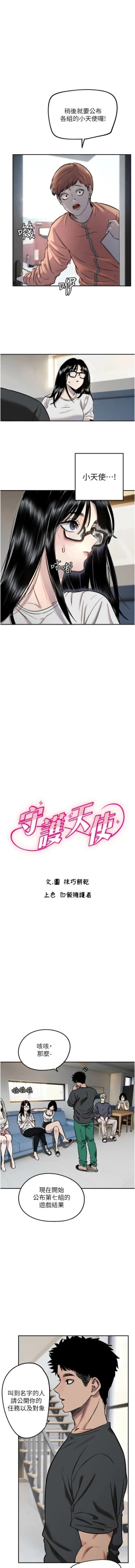 Page 146 of 守护天使 | 守護天使 1-15