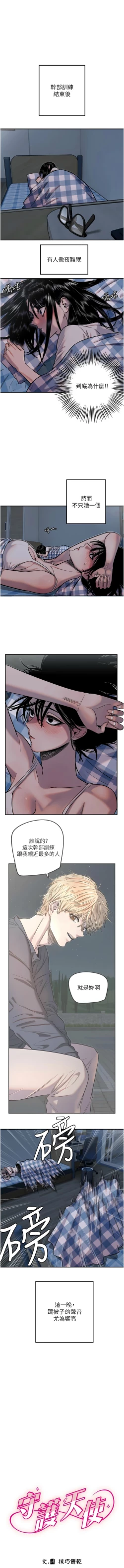 Page 159 of 守护天使 | 守護天使 1-15