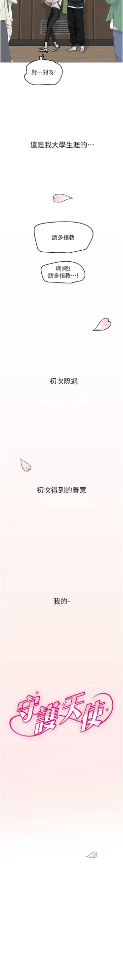 Page 25 of 守护天使 | 守護天使 1-15