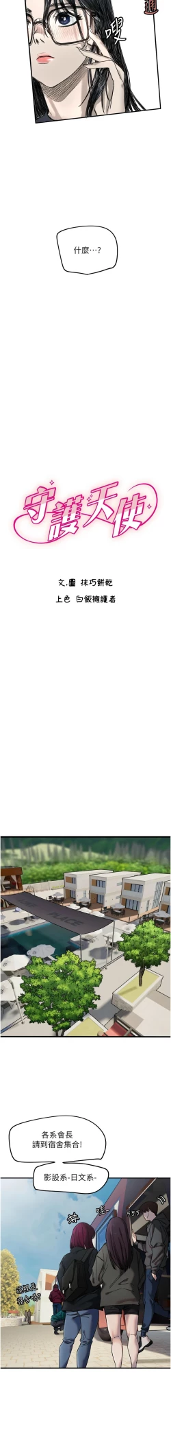 Page 40 of 守护天使 | 守護天使 1-15