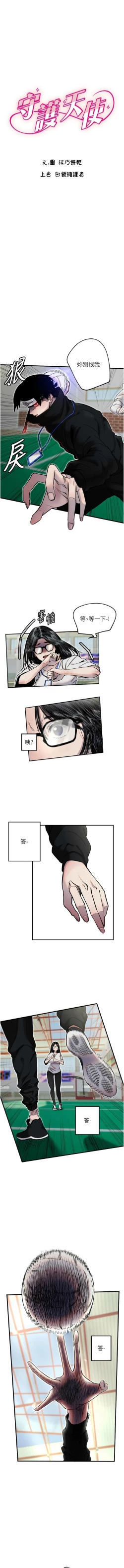 Page 63 of 守护天使 | 守護天使 1-15