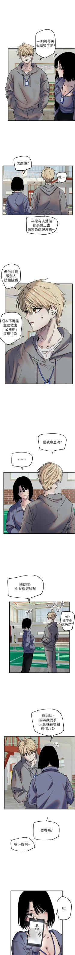 Page 83 of 守护天使 | 守護天使 1-15