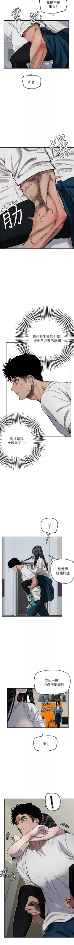 Page 96 of 守护天使 | 守護天使 1-15