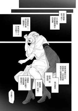 Page 12 of 蛮族的新娘～堕落的公主～