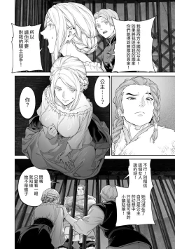 Page 19 of 蛮族的新娘～堕落的公主～