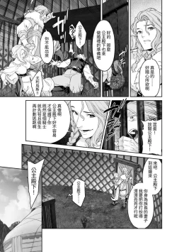 Page 24 of 蛮族的新娘～堕落的公主～