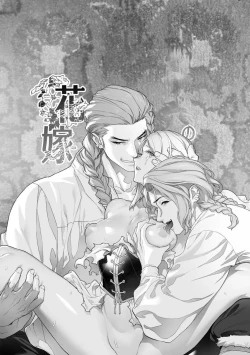 Page 3 of 蛮族的新娘～堕落的公主～