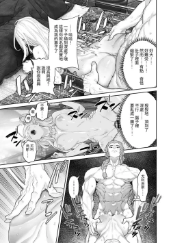 Page 44 of 蛮族的新娘～堕落的公主～