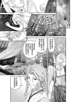 Page 52 of 蛮族的新娘～堕落的公主～