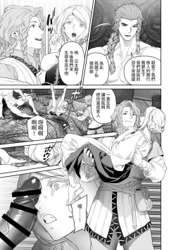 Page 62 of 蛮族的新娘～堕落的公主～